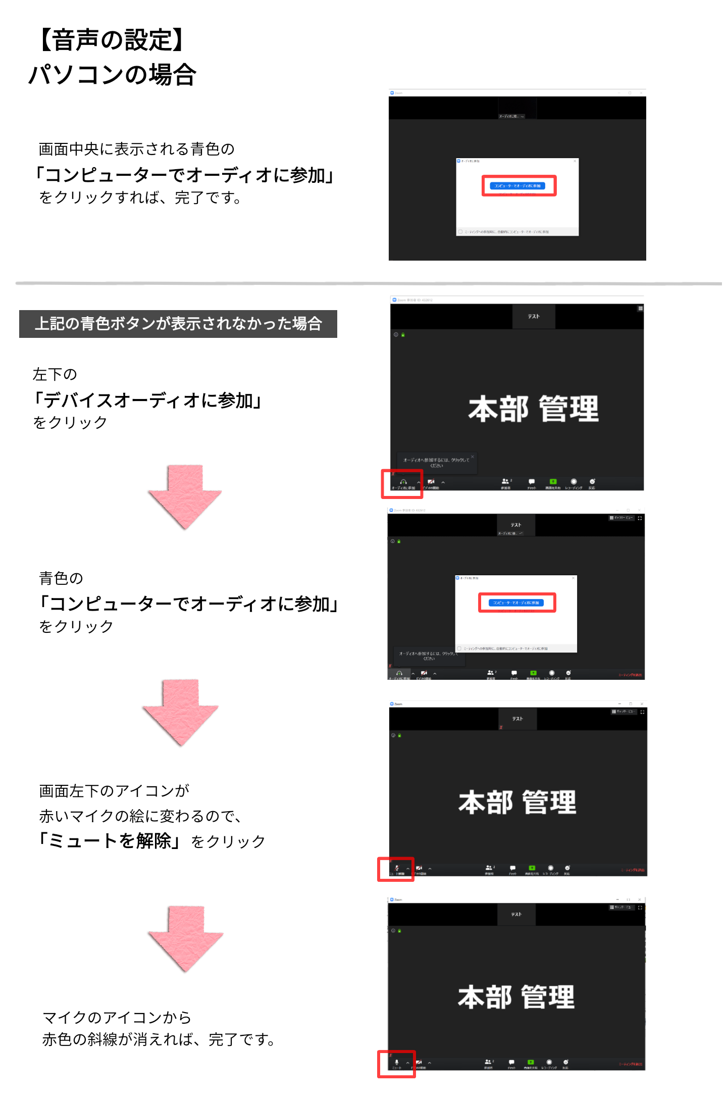 音声設定　パソコンの場合