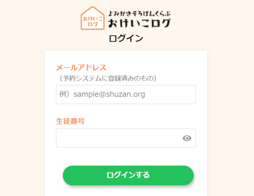 写真：おけいこログログイン画面イメージ